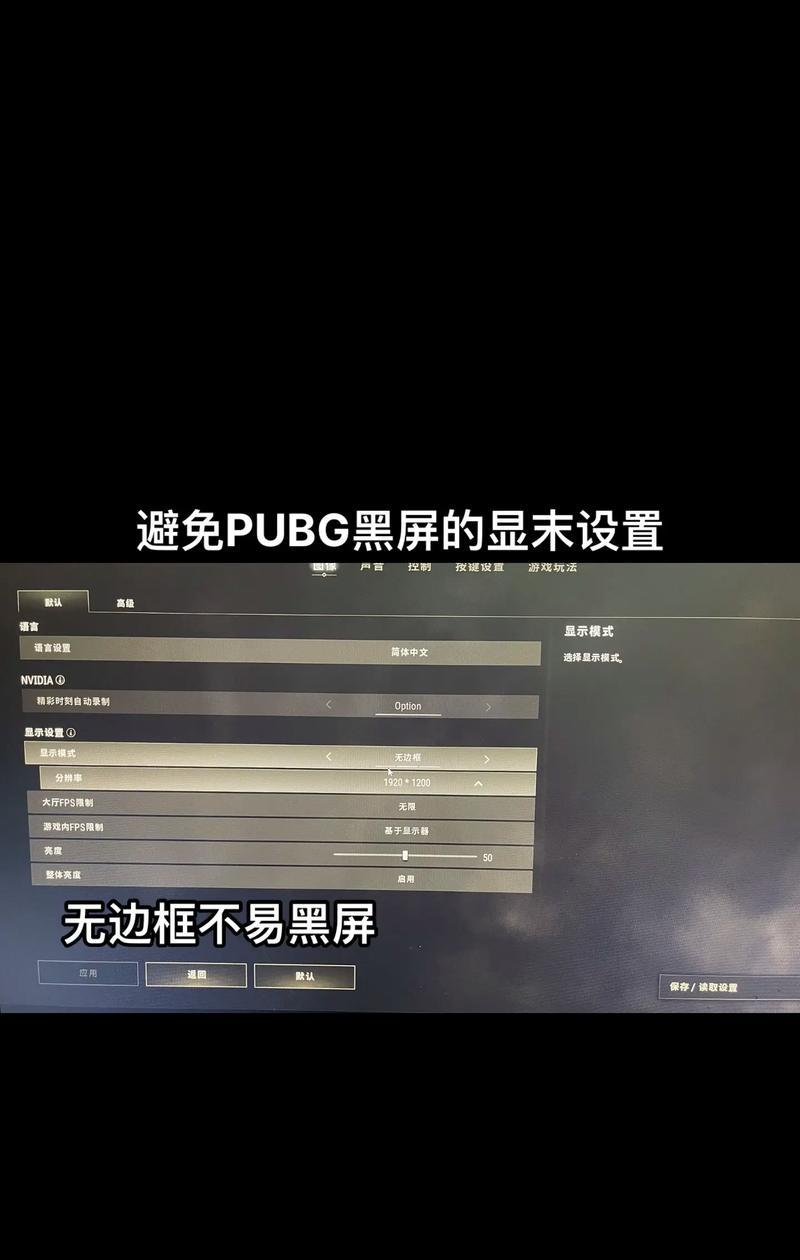 绝地求生屏幕模糊如何解决？有快速方法吗？  第2张