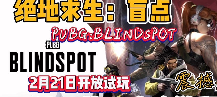 新手如何开始玩绝地求生？  第3张