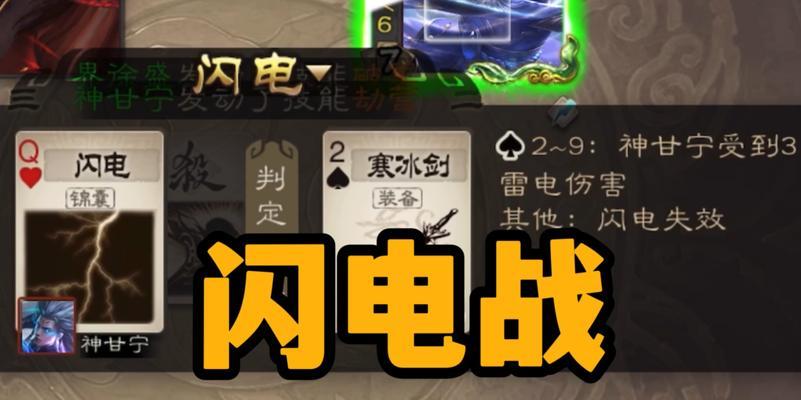 三国杀连续被闪电判中含义是什么？闪电效果解释是什么？  第1张