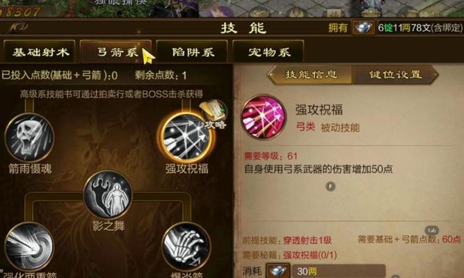 原始征途中战士三冲锋技能如何加点？  第2张