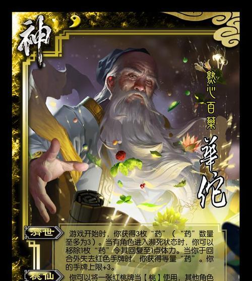 华佗的技能在三国杀中具体是什么意思？  第1张