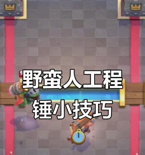 皇室战争中五费野蛮人如何应对？有哪些有效的解法？  第1张
