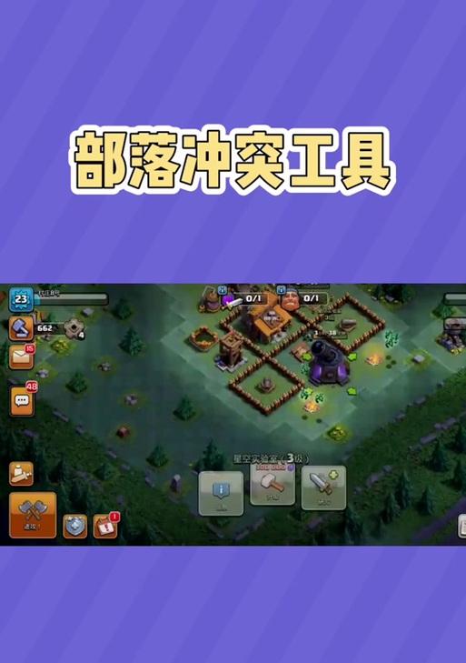 部落冲突随机场景设置方法是什么？如何开启随机场景？  第2张