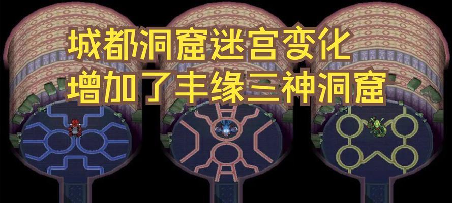 口袋妖怪洞窟进入方法是什么？  第1张