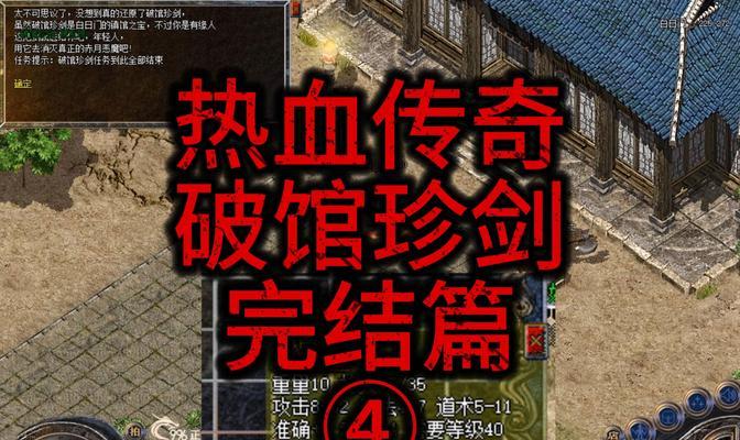 如何在热血传奇中成为高手玩家？有哪些技巧和建议？  第3张