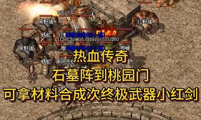 热血传奇游戏桃园的入口在哪里？如何快速到达桃园？  第2张