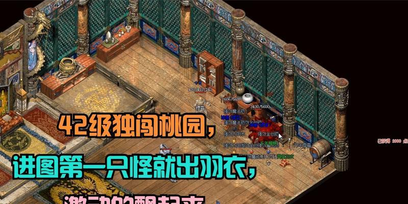 热血传奇游戏桃园的入口在哪里？如何快速到达桃园？  第3张