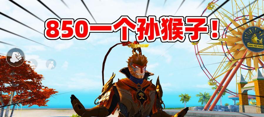 绝地求生中孙悟空面容如何设置？有哪些步骤？  第2张