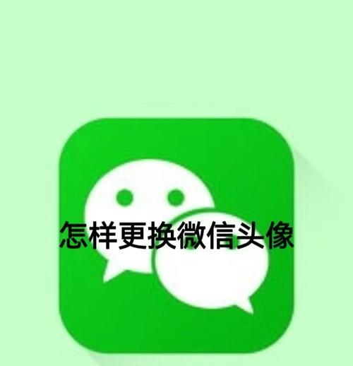 更换头像有难度吗？如何更换头像？  第3张