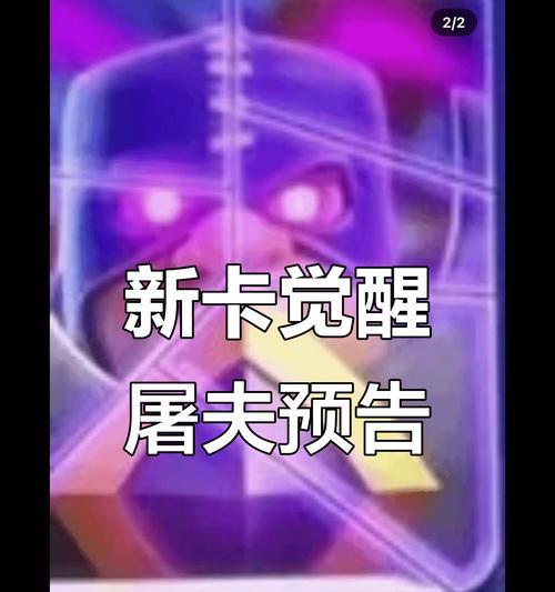 皇室战争紫色卡片有何用途？如何有效利用紫色卡片？  第2张