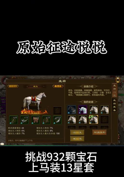 征途中宝石换材料的方法是什么？  第2张