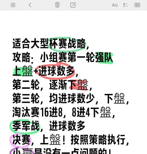 征途足球世界杯玩法介绍？有哪些技巧可以提高胜率？  第3张