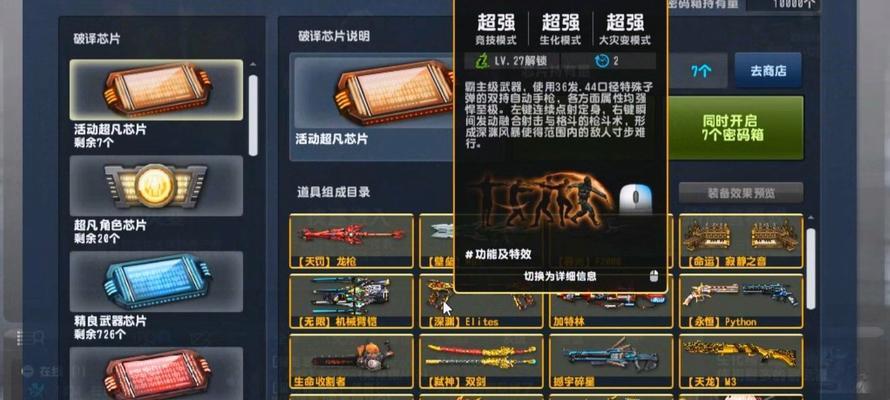 反恐精英online中芯片如何佩戴？佩戴方法是什么？  第2张