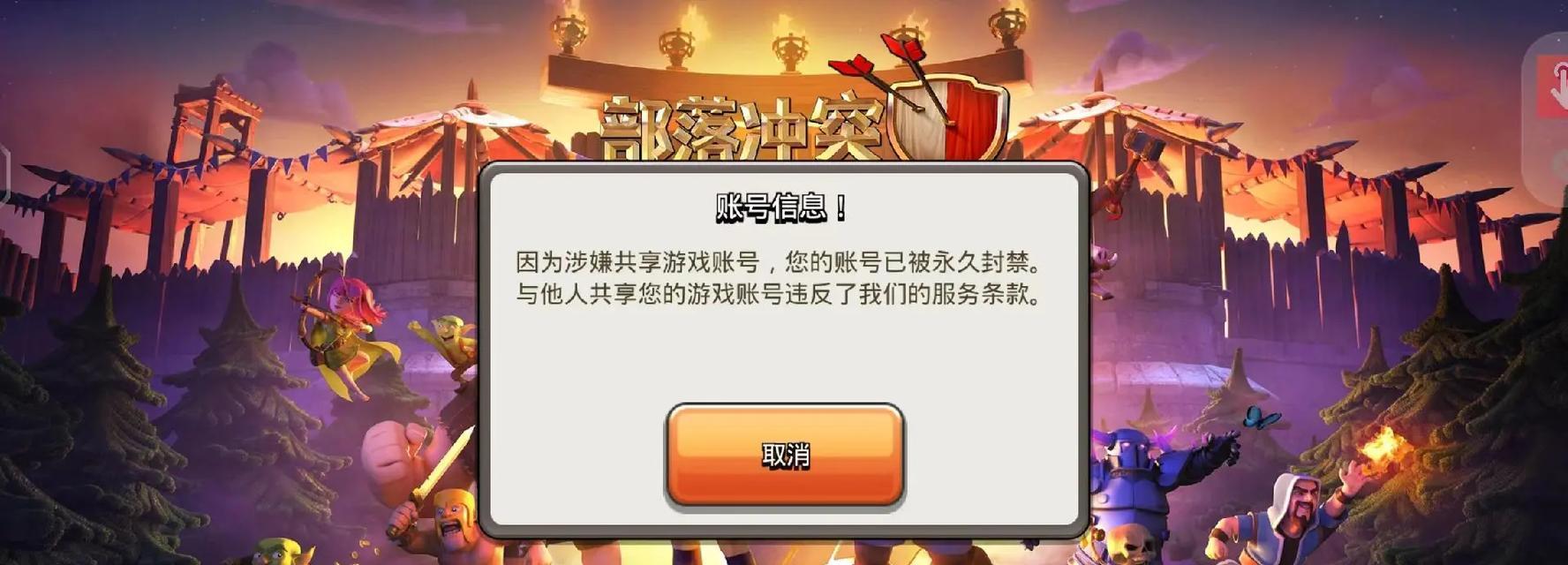 部落冲突的突破功能为何会被下架？  第3张