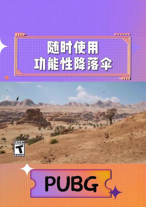 飞伞卡顿在绝地求生中如何解决？  第3张