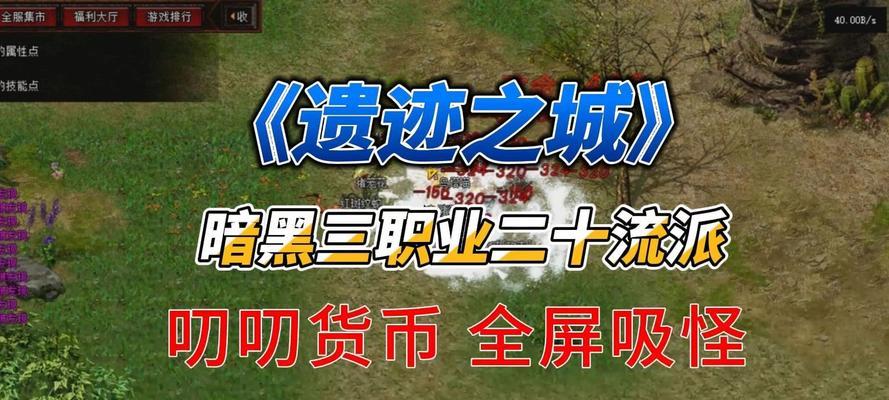 热血传奇连击单机版的玩法是什么？  第2张