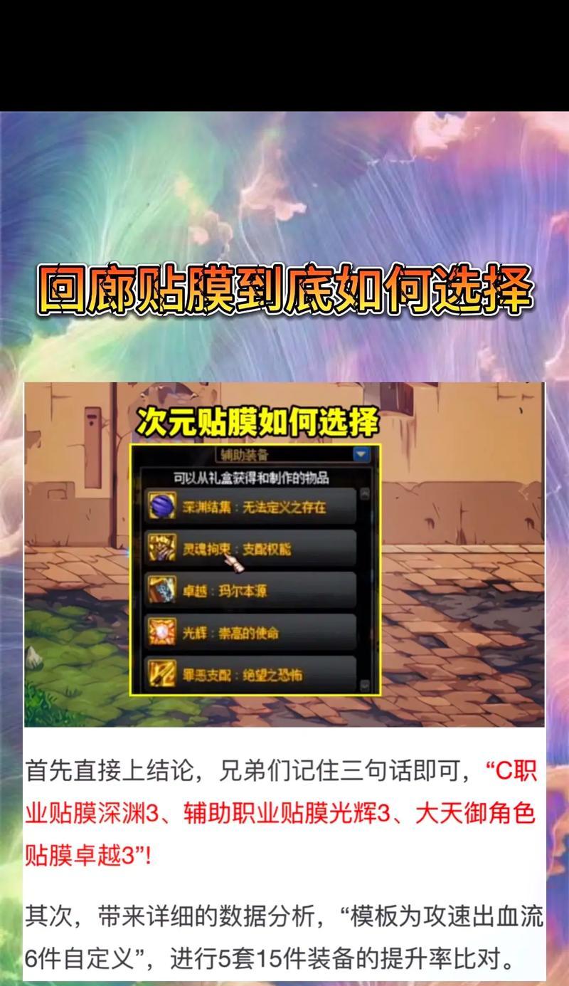 地下城与勇士为何取消贴膜系统？  第3张