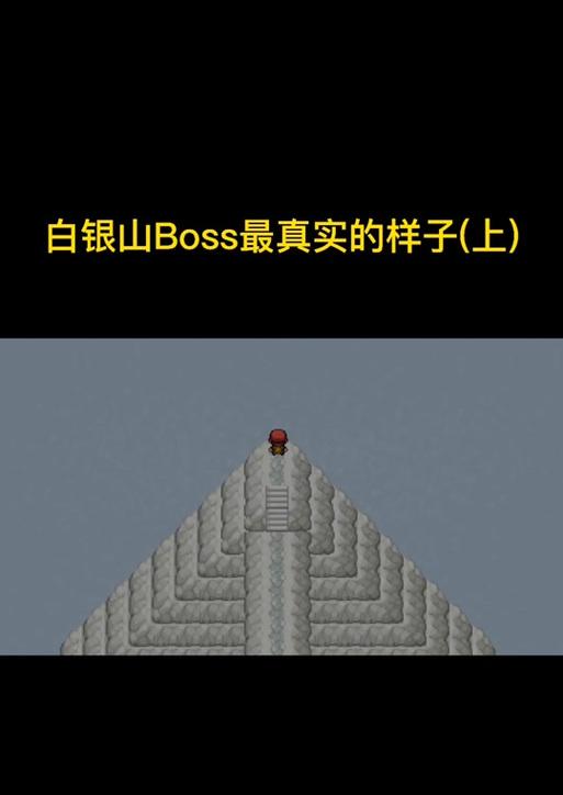 口袋妖怪水晶版如何挑战白银山？需要哪些准备？  第1张