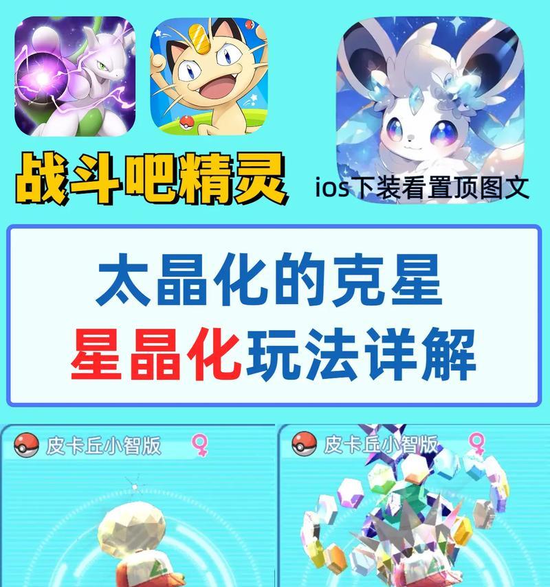 口袋妖怪星晶化需要哪些材料？星晶化的过程是怎样的？  第1张