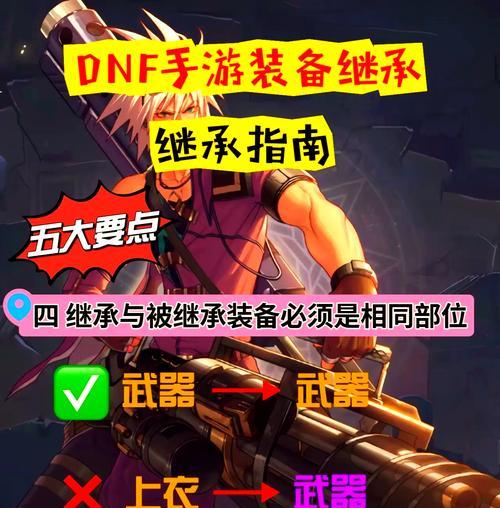 地下城与勇士手游武器继承方法是什么？  第1张