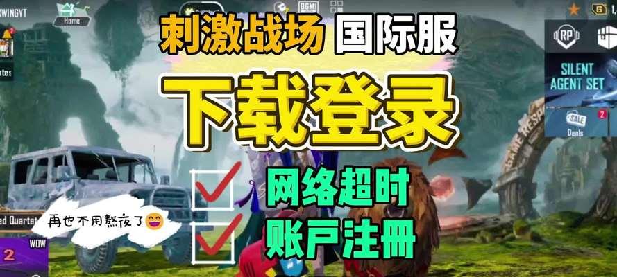 绝地求生登录账号的步骤是什么？遇到问题如何解决？  第1张