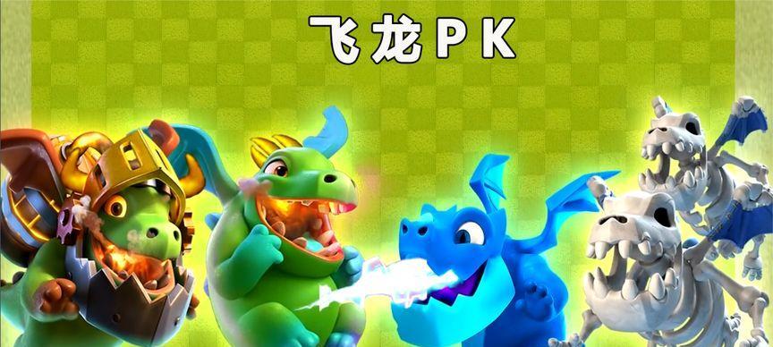 皇室战争中飞龙的获取方法是什么？有哪些获取飞龙的小技巧？  第1张