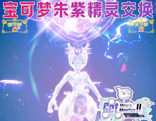 口袋妖怪奇迹交换功能如何使用？交换时应注意哪些事项？  第2张