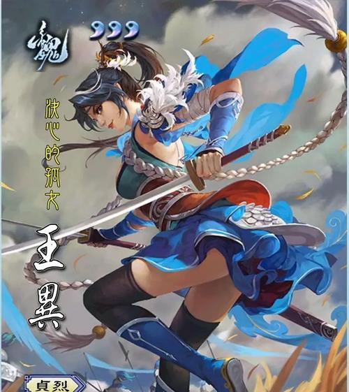 三国杀王异的外号有哪些好听的？  第1张
