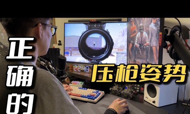 绝地求生枪法身法如何训练？学习课程后实战效果如何？  第1张
