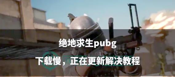 绝地求生枪法身法如何训练？学习课程后实战效果如何？  第2张