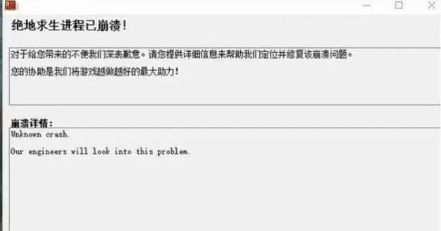 绝地求生崩溃问题解决方法是什么？  第1张