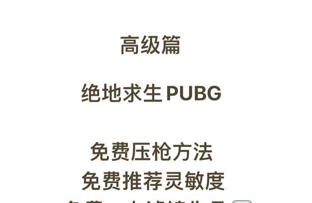 绝地求生怎么让人不晕人？有哪些方法可以减少晕眩感？  第3张