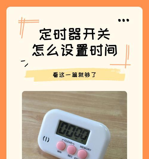 小叮咚计时器的设置步骤是什么？  第2张