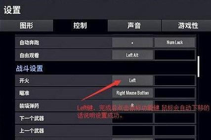绝地求生ps版本鼠标设置方法是什么？如何优化鼠标灵敏度？  第3张