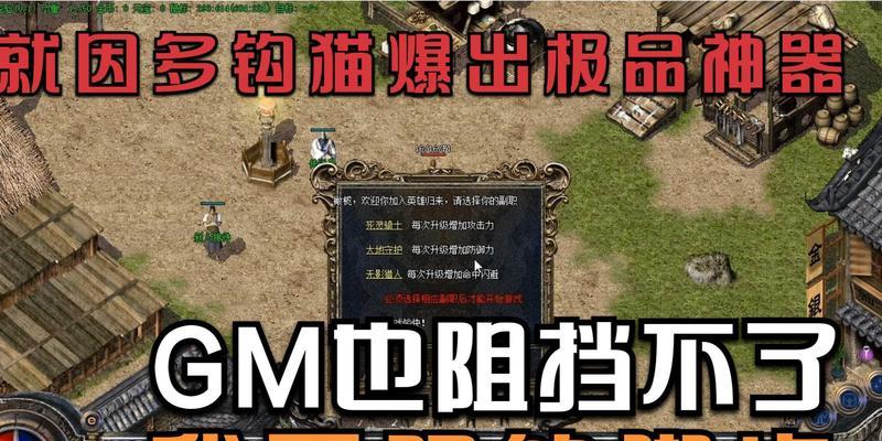 热血传奇挂猫方法是什么？如何设置自动战斗？  第1张