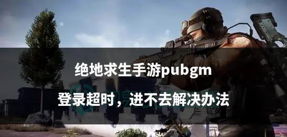 绝地求生吃鸡副本进入方法是什么？  第2张