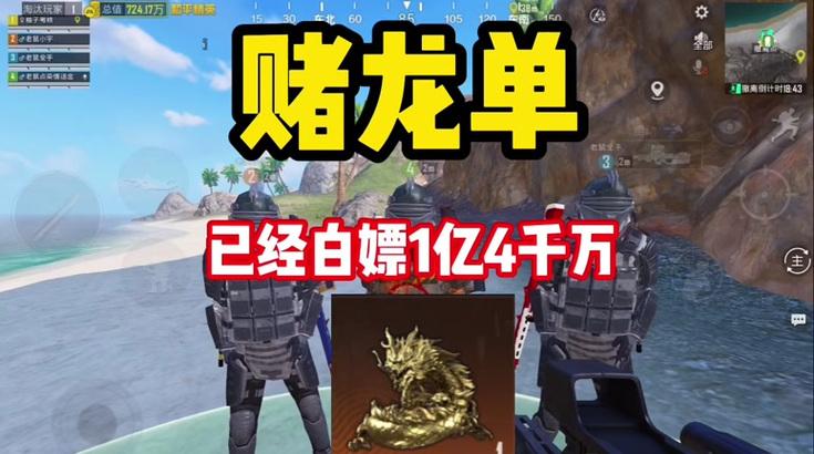 绝地求生金龙皮肤的手感如何？金龙皮肤对游戏体验有何影响？  第1张