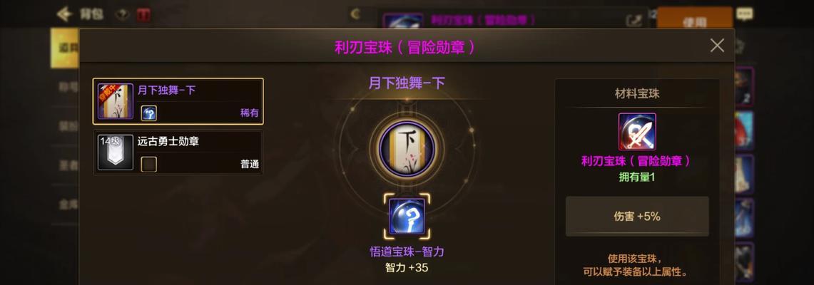地下城与勇士利刃宝珠的获取途径是什么？获得后如何使用？  第2张