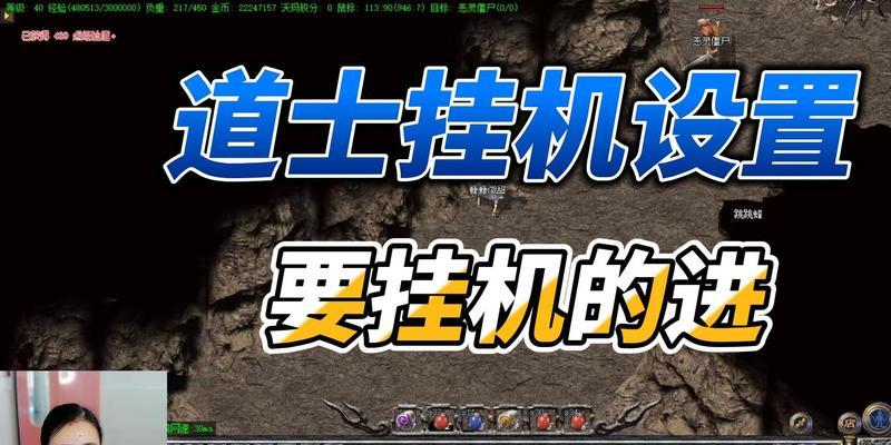 热血传奇挂机方法是什么？挂机时需要注意什么？  第3张