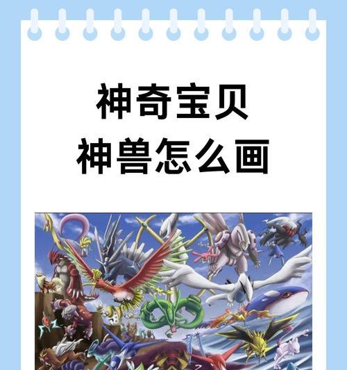 口袋妖怪神兽王复原方法是什么？复原过程中需要注意什么？  第2张