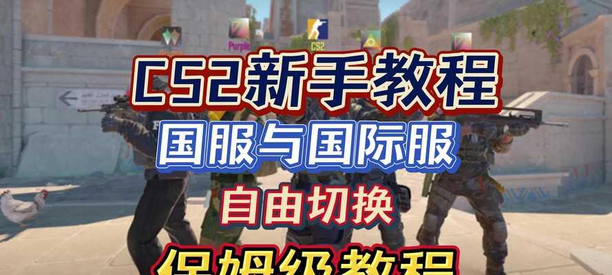 反恐精英角色变更的步骤是什么？如何快速切换角色？  第2张