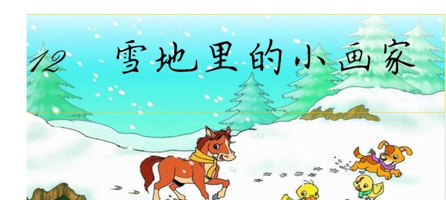 雪地之王教学进入步骤是什么？教学内容包括哪些？  第1张