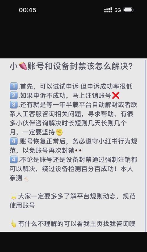 封号后申诉流程和注意事项？  第1张