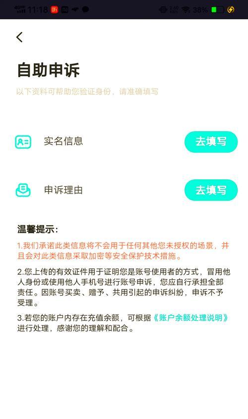 封号后申诉流程和注意事项？  第2张