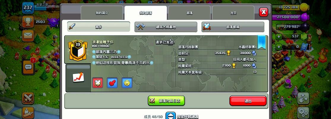 部落冲突买卖杯群如何加入？有什么要求？  第3张