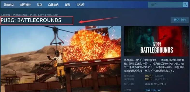 绝地求生电脑版下载步骤是什么？  第1张