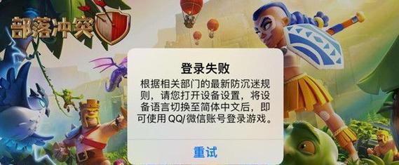 部落冲突加入部落失败怎么办？解决方法是什么？  第1张