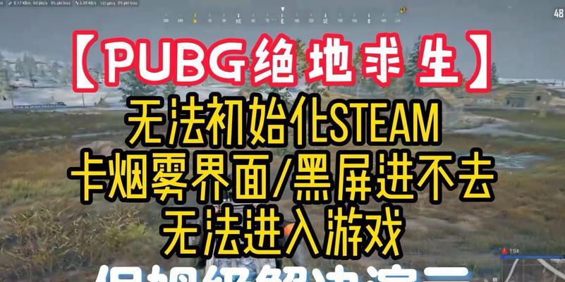 绝地求生战场痕迹如何清除？会影响游戏体验吗？  第1张