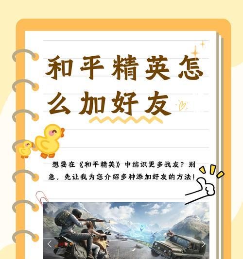 加不到好友怎么办？绝地求生中好友添加问题如何解决？  第3张