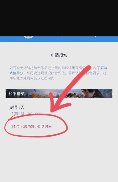 绝地求生账号被封如何申请解封？解封流程是怎样的？  第3张